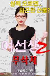 Schoolmistress 2 (2020)