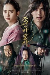 The Magician (Chosun Masoolsa) (2015)