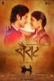 The Wild (Sairat) (2016)