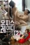 Office Lady 2 (2015)