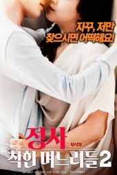 An Affair Kind Daughters in law 2 (2021)