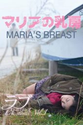 The breast of the Maria (Maria's Breast) (2021)