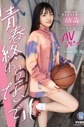 IPIT-018 AV Debut of a Slightly Cool 18 Year Old Basketball Beauty Who Dedicated Sayaka Ao