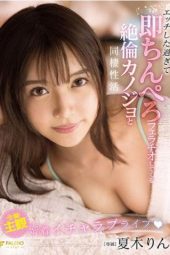 FSDSS-273 Rin Natsuki Living with a Girlfriend Who Is Too Naughty