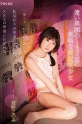 FOCS-021 Innocent 143cm Beautiful Girl From Abroad I've Made It To Japan Konomi Kimino