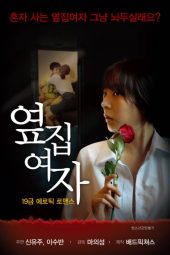 Next Door Woman (2017)