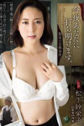 RBD-826 I’ll Tell You Everything Tonight Role Reversal Saeko Matsushita