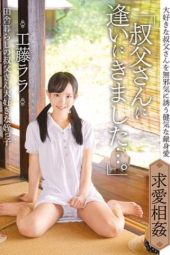 IBW-854 This Little Step Niece Loves Her Step Uncle Who Lives Out In The Country Lala Kudo