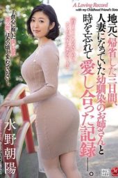 JUL-619 My Hometown I Found Out The Girl I Used To Like Is Now A Married Woman Asahi Mizuno