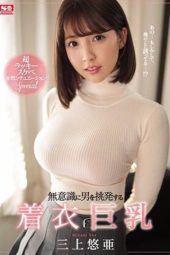 SSNI-780 She’s Unwittingly Luring Men To Temptation With Her Clothed Big Tits