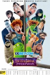 Hotel Transylvania: Transformania (2022) Sub