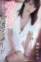 ADN-226 Passionate Dispatch Massage The Soft Fair Skin Of A Married Woman