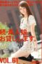 MAS-095 I Will Lend You A Second Series Amateur Girl. Vol.61