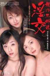 Naked Three Sisters (2009)