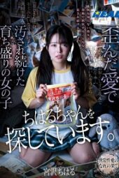 REAL-801 Growing up girl who kept being defiled by distorted love Chiharu Miyazawa