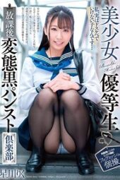 DOKS-566 Bishojo Honors Student After School Pervert Black Pantyhose Club Riku Hoshikawa