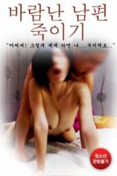 Kill Cheating Husband (2016)