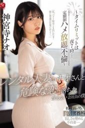 JUQ-098 I, a dull office worker who fell in dangerous love with a rental married woman Nao Jinguji