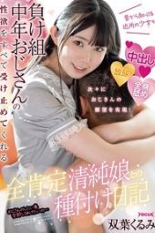 FOCS-091 Seeding Diary with a Pure Girl I’ve known for a Long Time A Neighborhood Girl