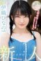 MIDV-233 Rookie AV Debutant 18-Year-Old Hinano Iori Miracle 1000 Yen Per Hour Part-Time Job!