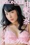 MXSPS-626 Yume Kana Chronicle Vol.3