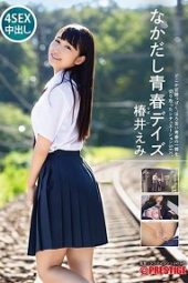 AVOP-442 Naka Dashi Youth Days Tsubaki Emi