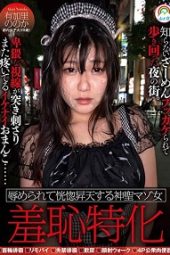 SORA-444 Shame Specialization – Holy masochistic woman who ascends to ecstasy after being humiliated – Nono Arikari