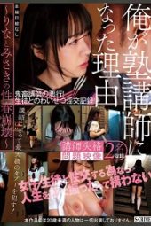 SCR-311 Why I Became a Juku Instructor – Rina and Misaki’s Sexual Spring Collapse