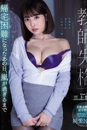 SSNI-802 Poor Teacher – Trapped At School During A Storm, She Fucks Her Male Students Until The Weather Clears Yua Mikami