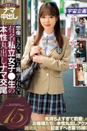 MDTE-045 Unimaginable, Raw Intercourse of a Private Female High School Student Who Can’t Show Her True Colors to Anyone 15