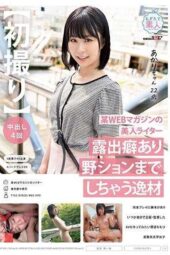 MOGI-114 [First Shoot] Talented Beautiful Writer for a Certain Web Magazine Who’s an Exhibitionist and Also Urinates Outdoors, Akari, 22 Years Old, Shibuya Akari