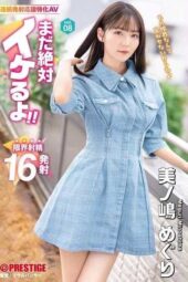 ABF-112 Definitively Doable! vol.08 Meguri Minoshima