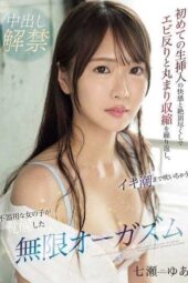 CAWD-694 For the first time, she awakens to an infinite orgasm in which a clumsy girl who repeats the pleasure of raw insertion contracts and arches and repeats. Nanase Yua