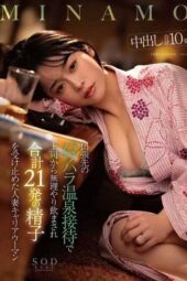 START-107 MINAMO, a married career woman who was forced to drink a total of 21 loads of sperm from her boss during a hot spring business trip