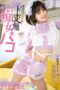 MILK-219 Provoking Otaku Clean and slender underground idol Tsukino Runa who turns into a super perverted slut in secret cosplay, milking semen with creampie